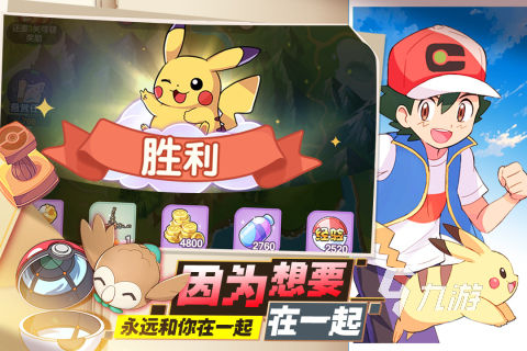 神奇寶貝正版手游在哪里下載 2024必玩的神奇寶貝手游合集