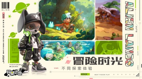 异星之地截图