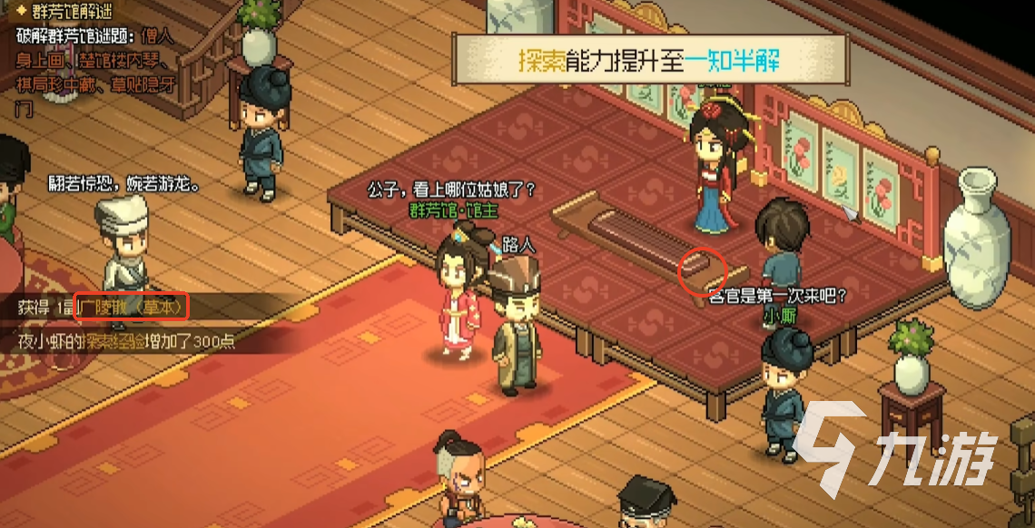 大侠立志传棋局珍中藏怎么获得 大侠立志传群芳馆谜题攻略
