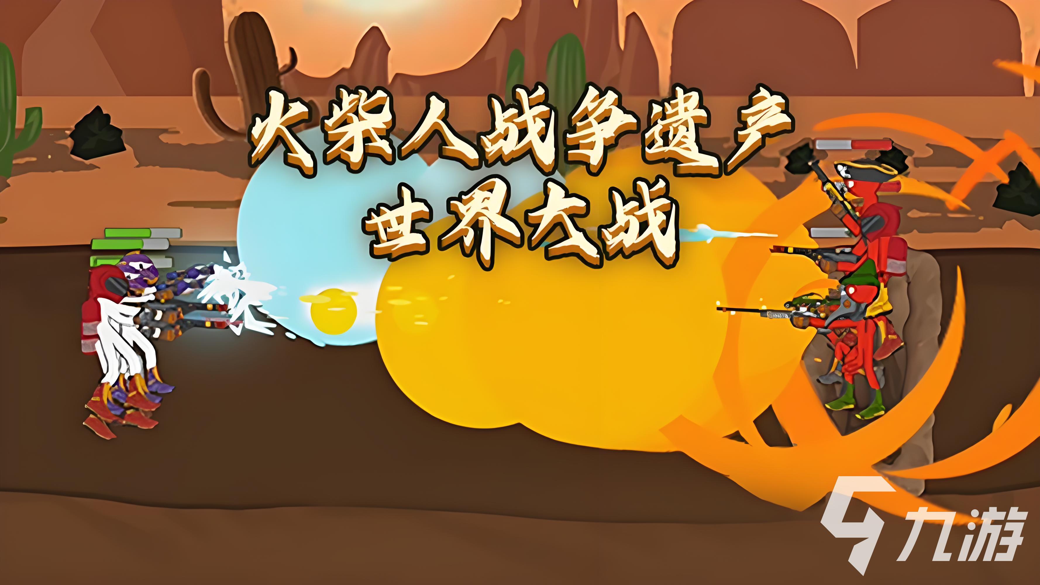 耐玩的火柴人塔防小游戏排行榜 2024必玩塔防游戏大全