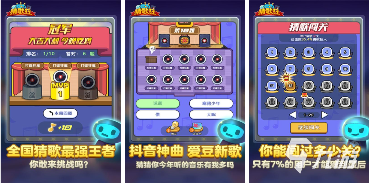 好玩的猜歌游戏有哪些 有趣的猜歌游戏盘点2024