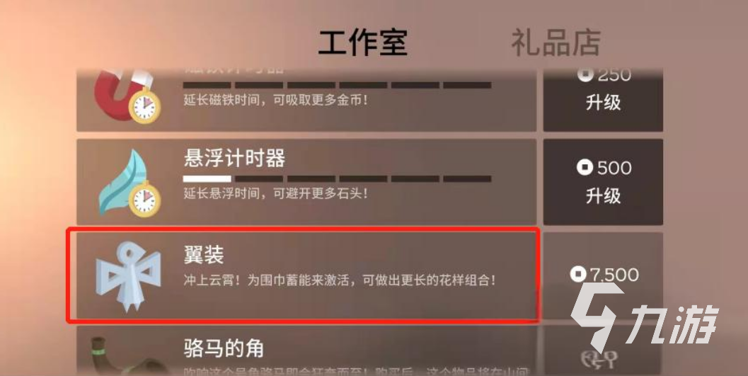 阿爾托的冒險翼裝獲取方法 阿爾托的冒險翼裝怎么獲取