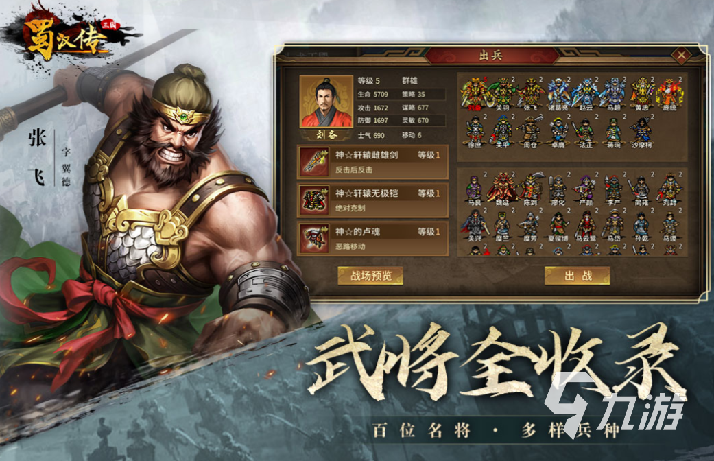 好玩的三国志策略游戏有哪些 有趣的策略游戏盘点2024