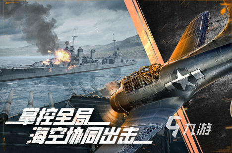 盘点海战游戏有哪些2024 好玩的海战游戏分享合集