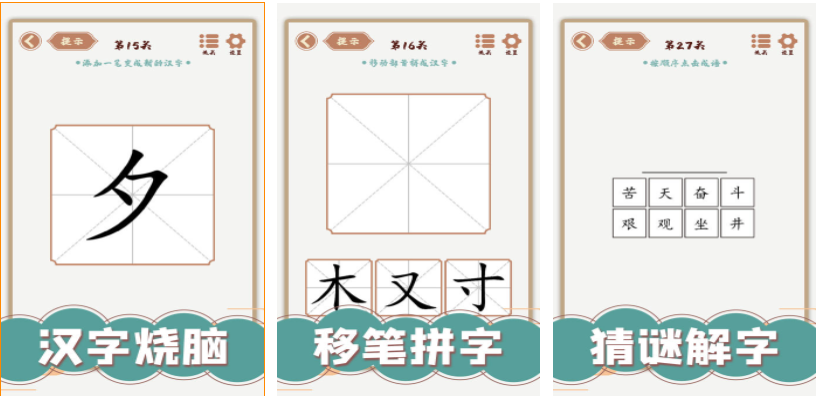 免费的汉字游戏排行榜 流行的汉字游戏有哪些2024截图