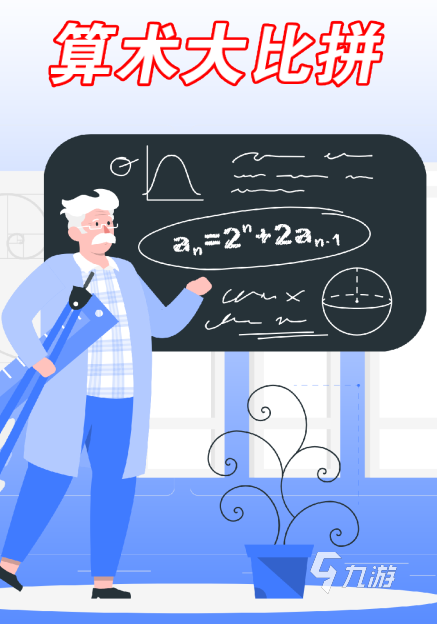 有没有适合一年级玩的数学游戏 2024耐玩的学习数学手游推荐