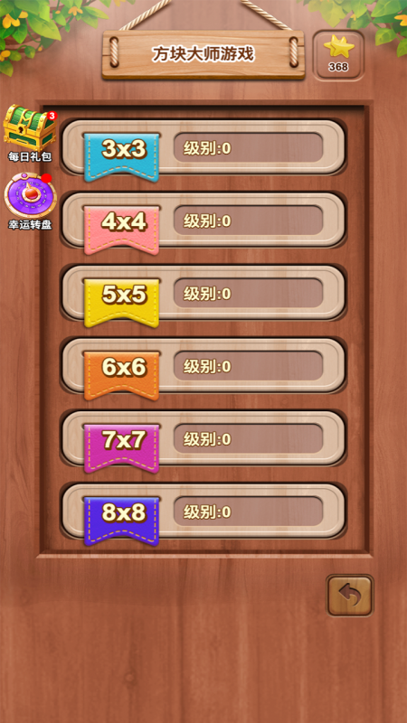 木块消消消截图2