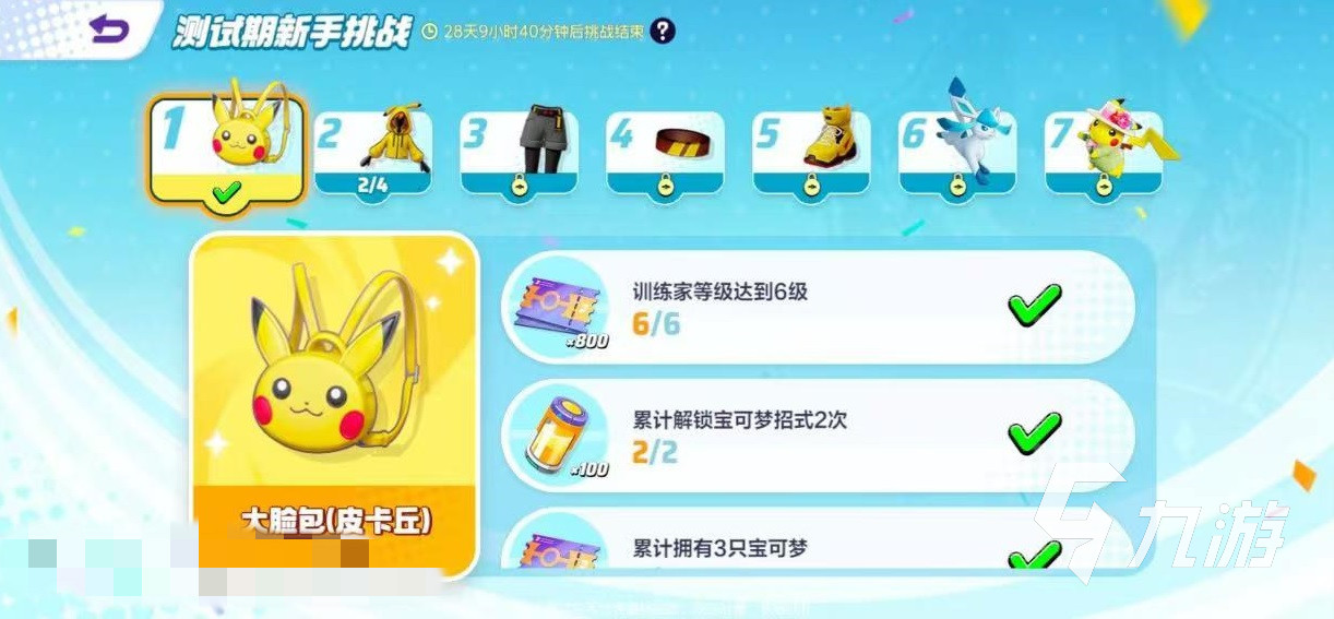 宝可梦大集结白蓬蓬怎么获得 白蓬蓬皮肤徽章获取方式介绍