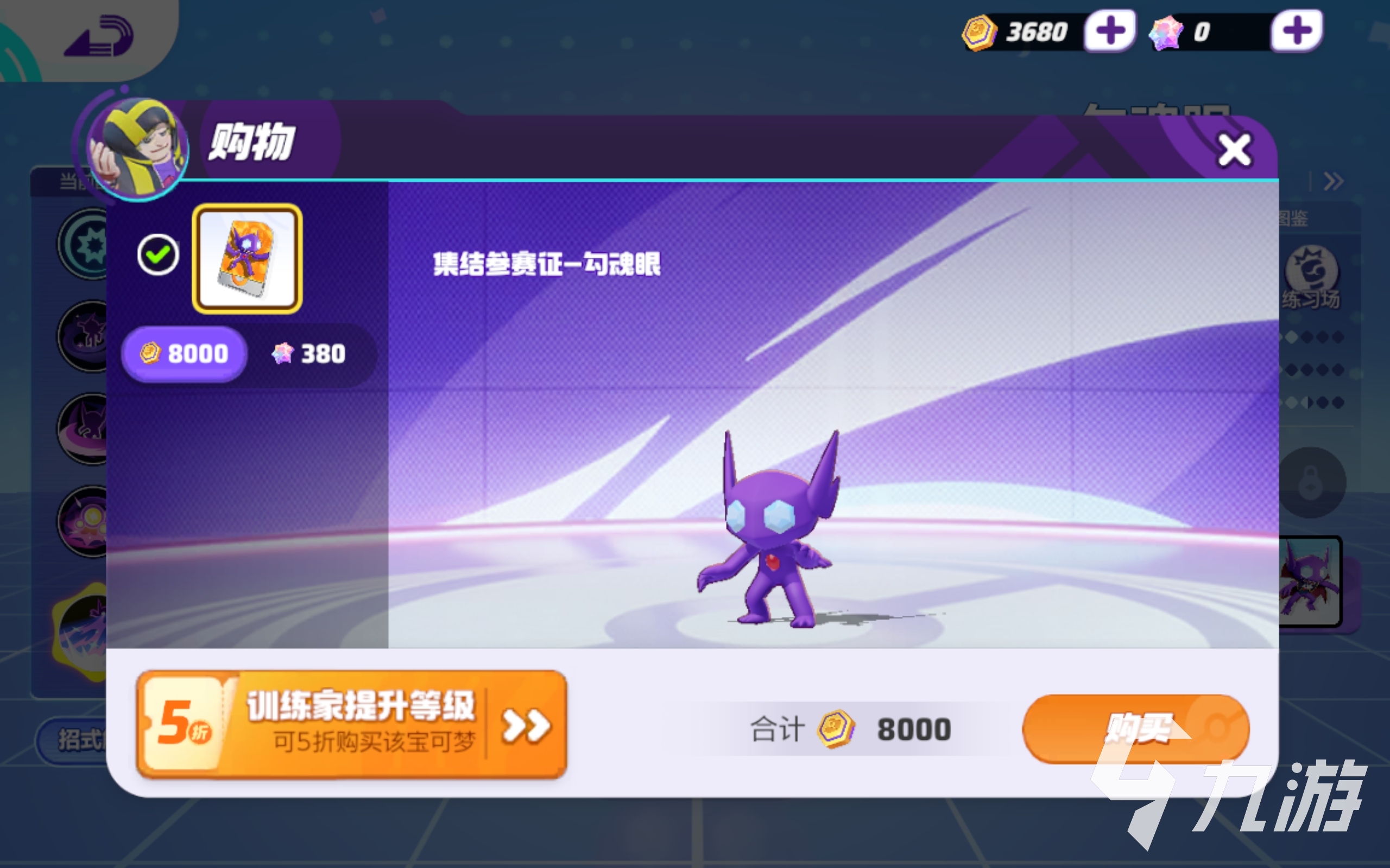 宝可梦大集结勾魂眼怎么获得 勾魂眼皮肤徽章获取方式介绍