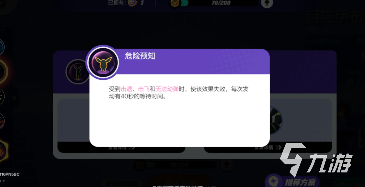 宝可梦大集结月亮伊布持有物怎么选 月亮伊布持有物选择攻略分享