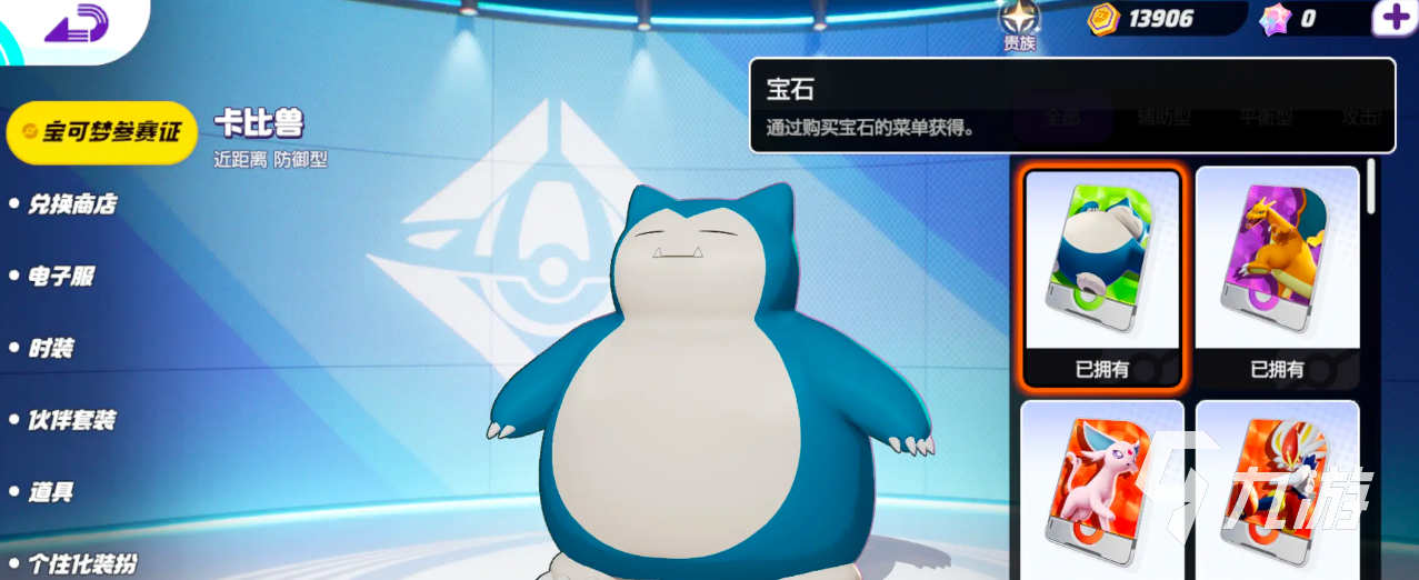 宝可梦大集结货币系统介绍 宝可梦大集结货币有几种