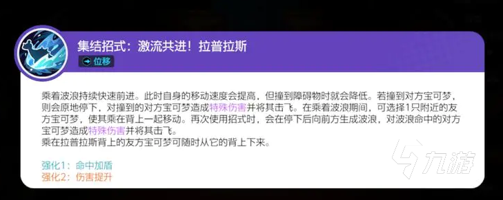 宝可梦大集结拉普拉斯怎么玩 拉普拉斯技能搭配攻略介绍