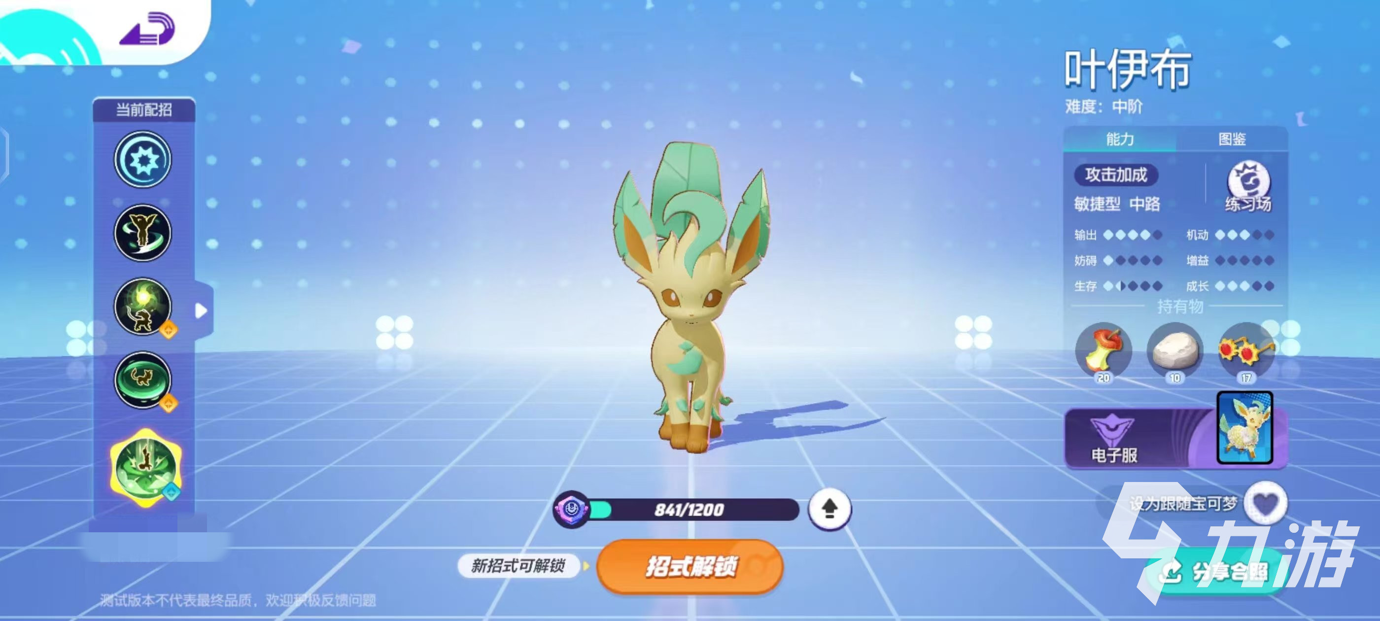 宝可梦大集结叶伊布怎么获得 叶伊布皮肤徽章获取方式介绍