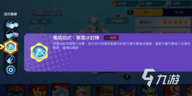 宝可梦大集结阿罗拉九尾怎么玩 阿罗拉九尾技能配招攻略介绍
