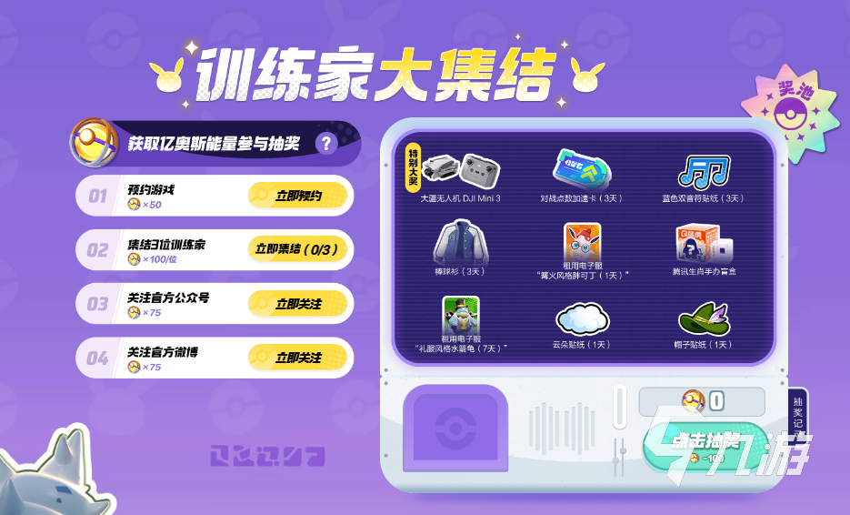 寶可夢大集結(jié)活動有哪些 寶可夢大集結(jié)公測活動一覽
