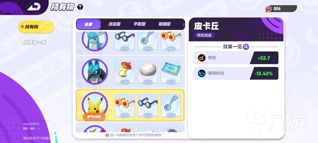 寶可夢(mèng)大集結(jié)皮卡丘怎么玩 皮卡丘技能配招攻略分享