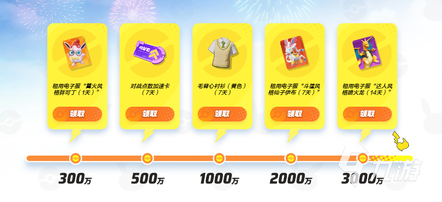 宝可梦大集结活动有哪些 宝可梦大集结公测活动一览