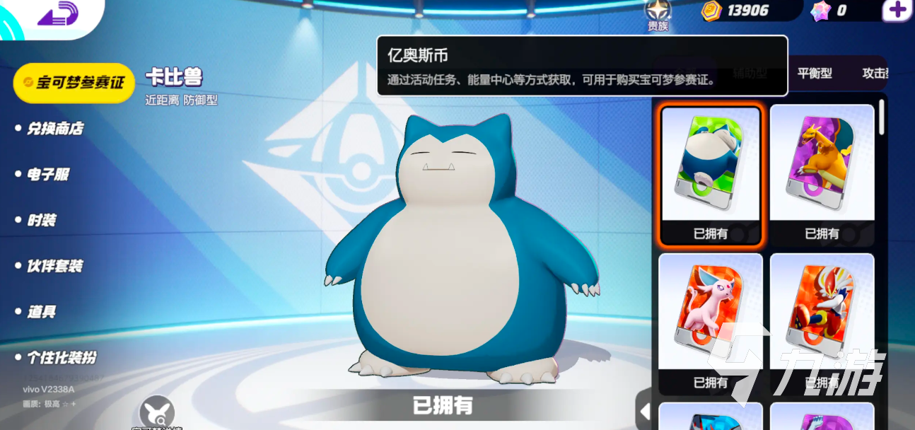 宝可梦大集结货币系统介绍 宝可梦大集结货币有几种