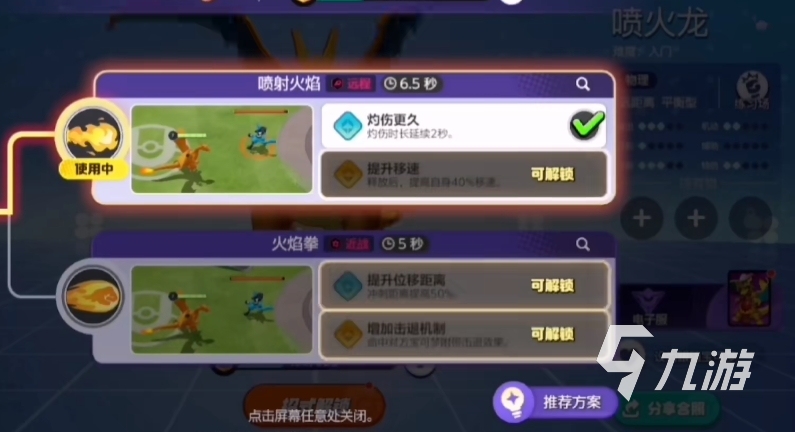 宝可梦大集结喷火龙怎么获得 喷火龙皮肤徽章获取方式分享