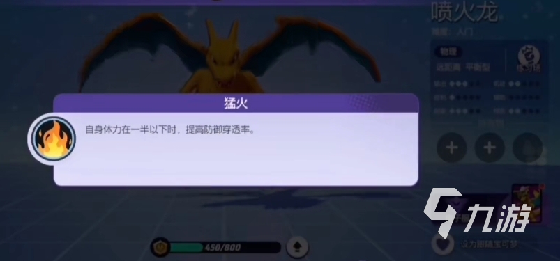 宝可梦大集结喷火龙怎么获得 喷火龙皮肤徽章获取方式分享