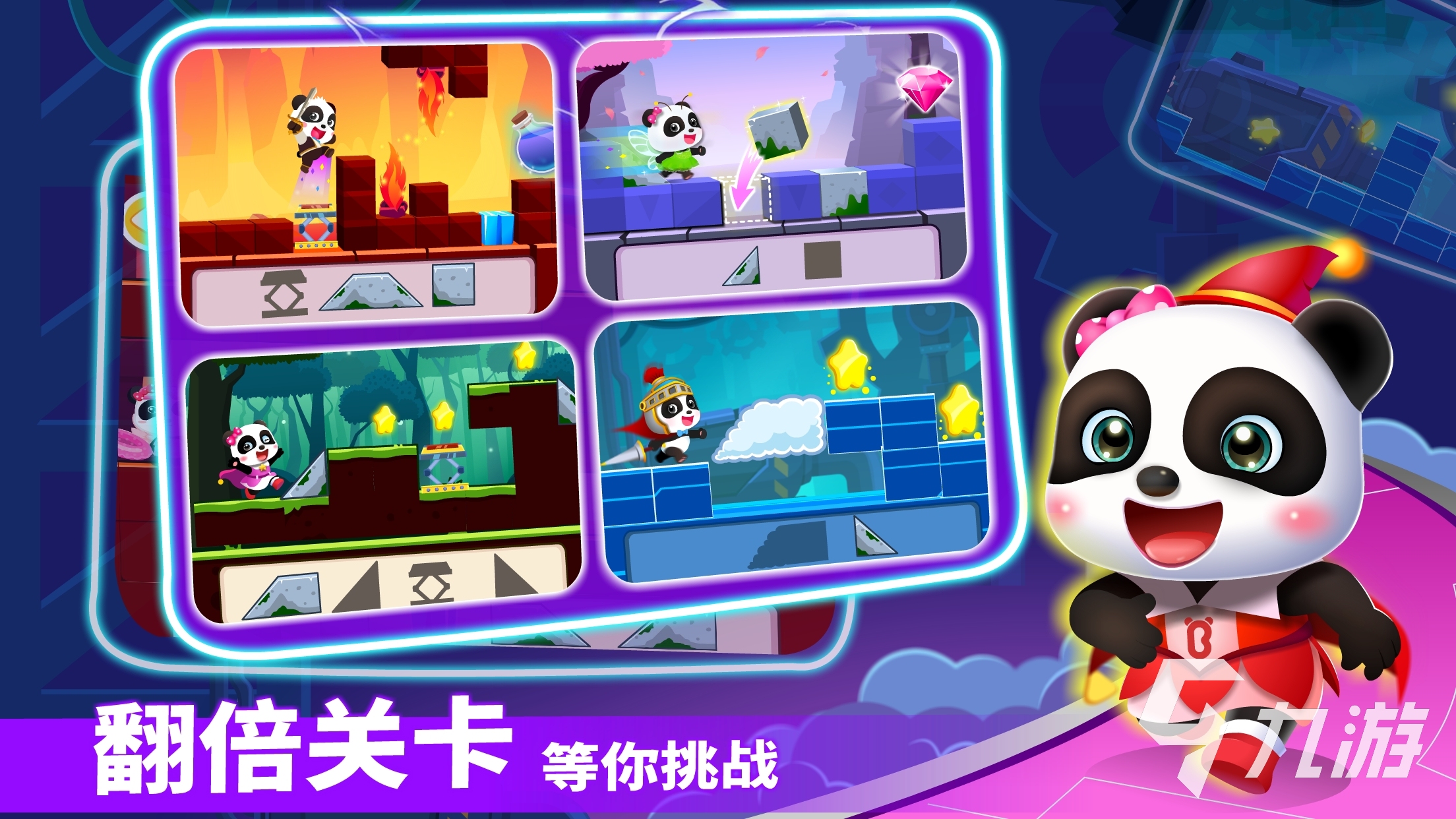 最有趣的适合孩子的益智游戏有哪些 2024小孩益智游戏下载