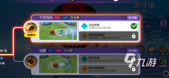 宝可梦大集结象牙猪怎么玩 象牙猪技能搭配攻略介绍