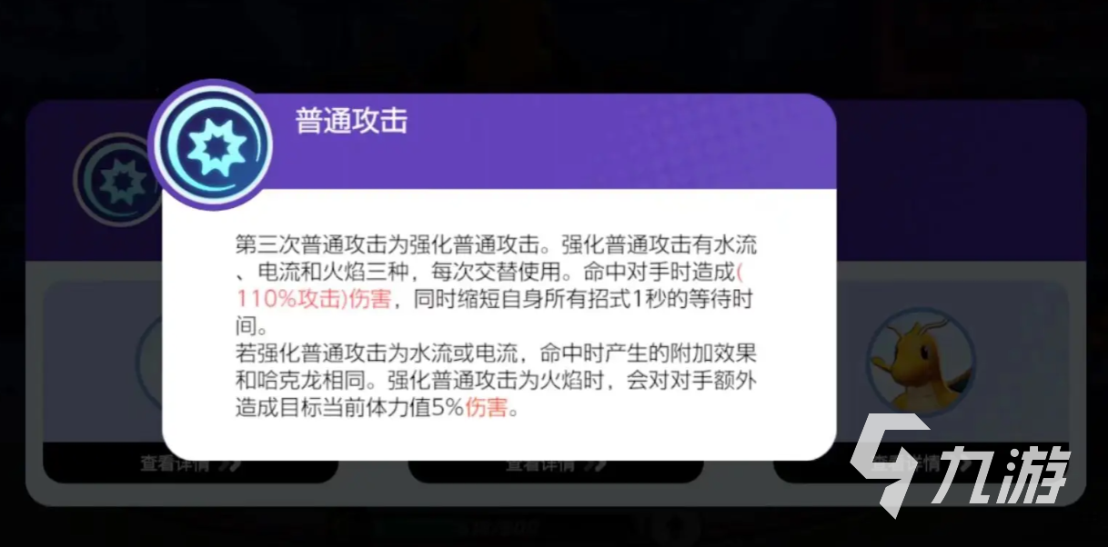 宝可梦大集结快龙怎么玩 快龙技能配招攻略介绍