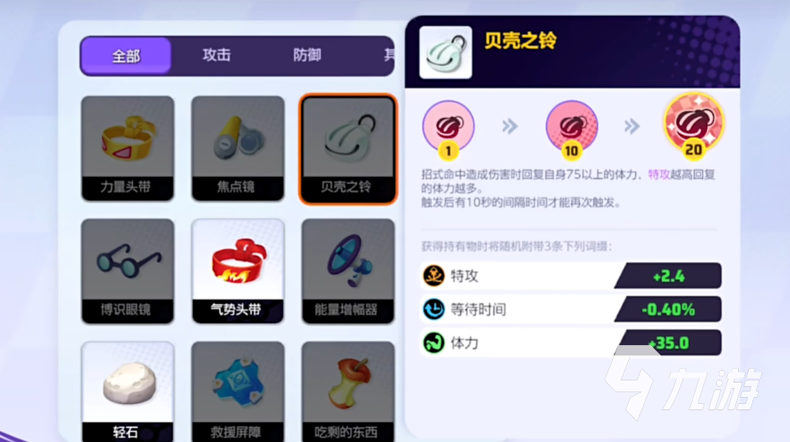 宝可梦大集结沙奈朵持有物怎么选 沙奈朵持有物选择攻略分享