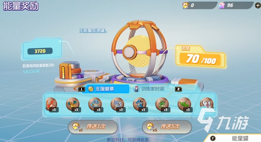 宝可梦大集结快龙怎么获得 快龙皮肤徽章获取方式
