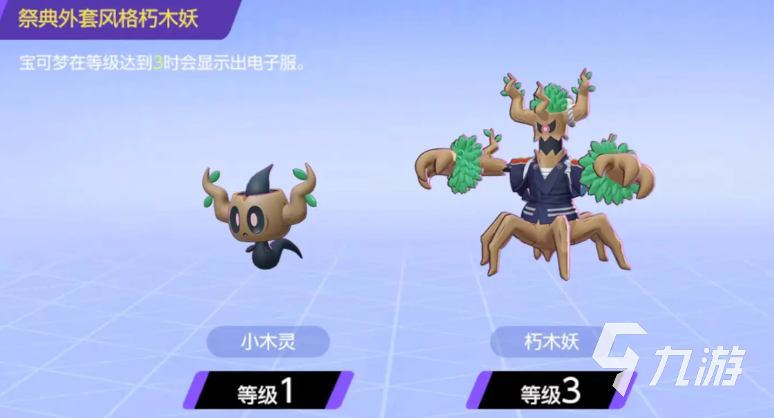 宝可梦大集结朽木妖怎么样 宝可梦大集结朽木妖介绍