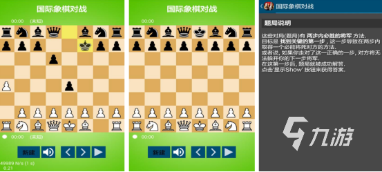 经典的国际象棋手游在哪里下载 2024必玩的国际象棋游戏推荐