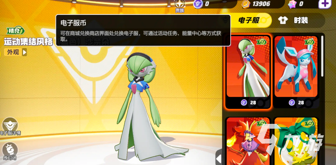 宝可梦大集结货币系统介绍 宝可梦大集结货币有几种