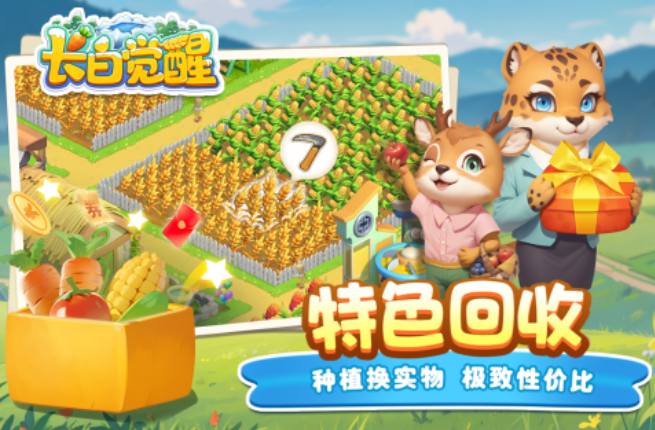 好玩的农场游戏合集 2024热门的农场游戏有哪些截图