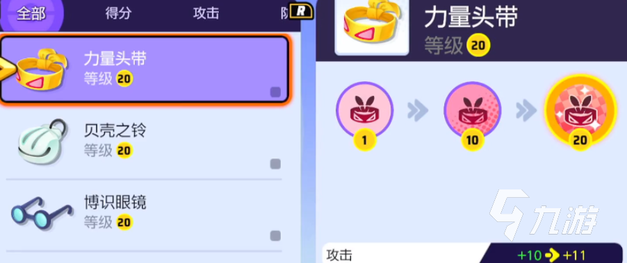寶可夢(mèng)大集結(jié)卡比獸持有物怎么選 卡比獸持有物選擇攻略分享