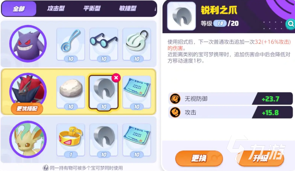 宝可梦大集结路卡利欧持有物怎么选 路卡利欧持有物选择攻略分享