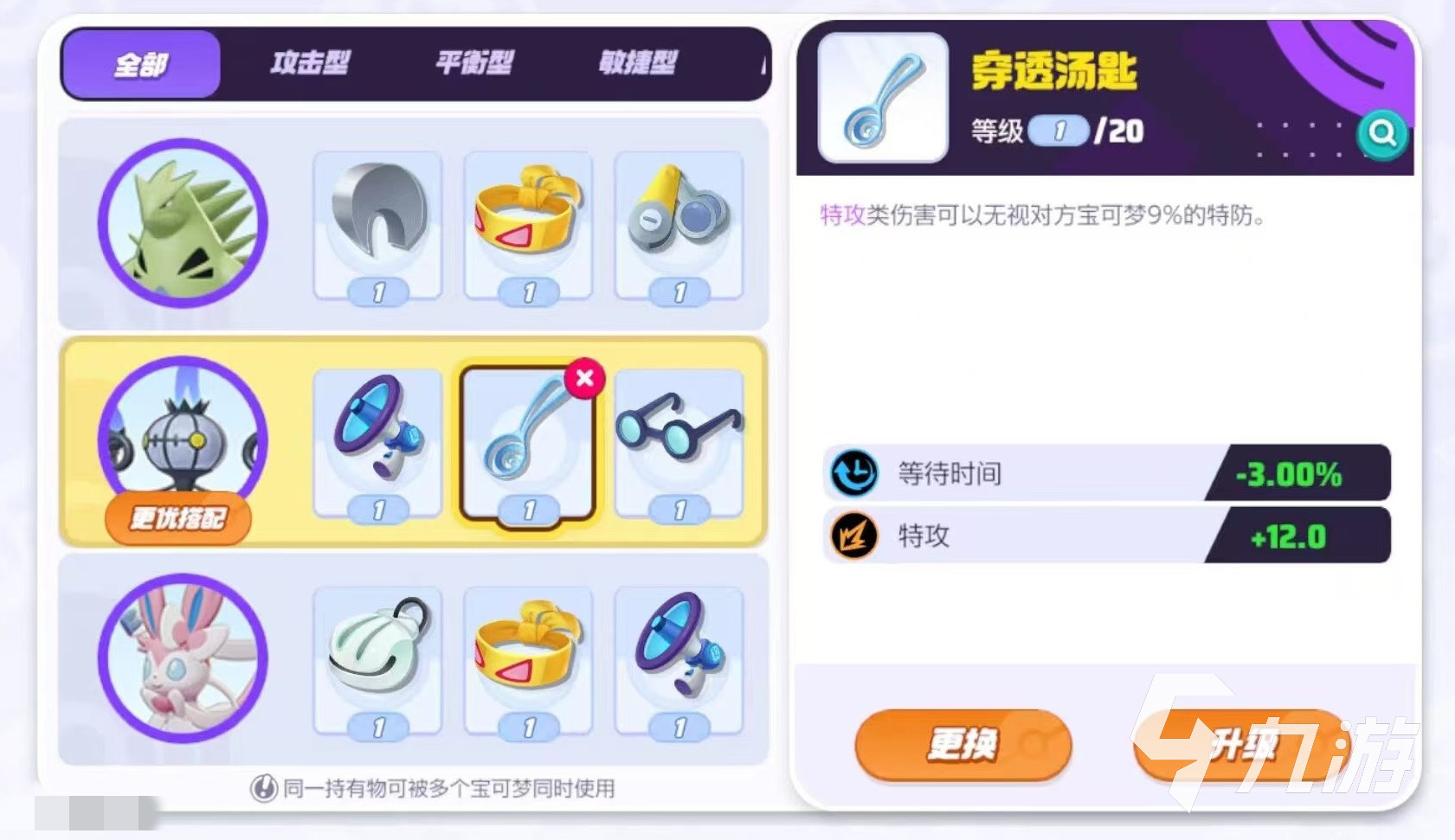 宝可梦大集结水晶灯火灵持有物怎么选 水晶灯火灵持有物选择攻略分享