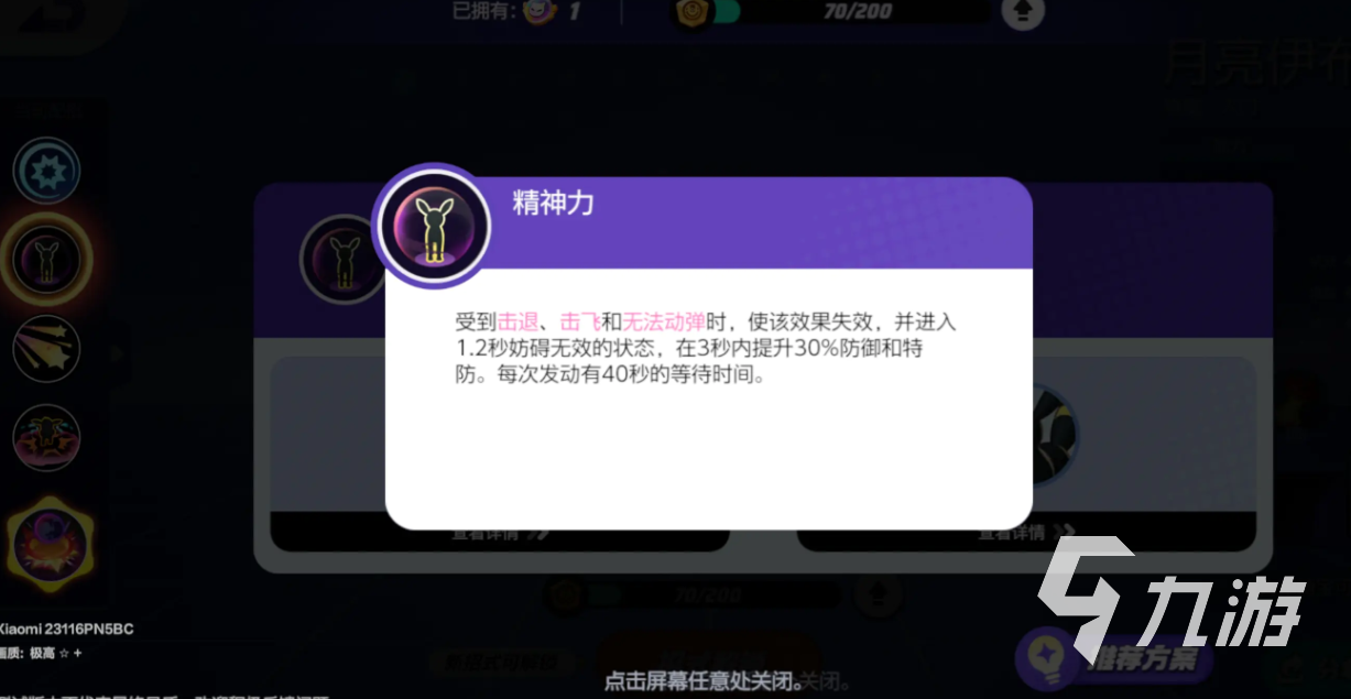 宝可梦大集结月亮伊布持有物怎么选 月亮伊布持有物选择攻略分享