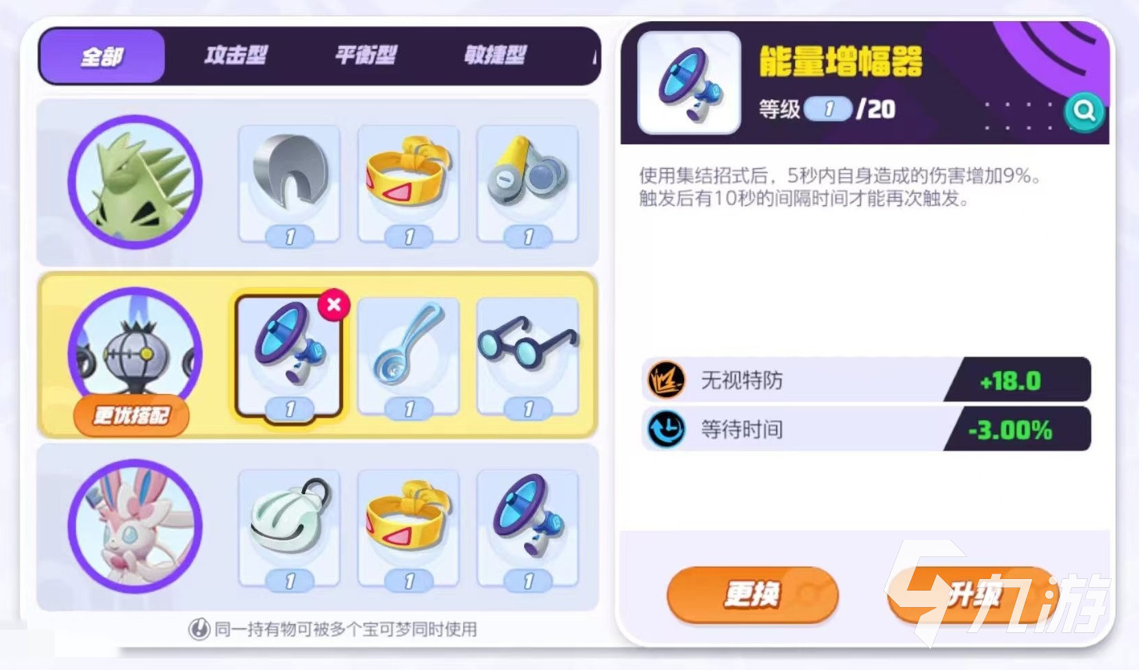 宝可梦大集结水晶灯火灵持有物怎么选 水晶灯火灵持有物选择攻略分享