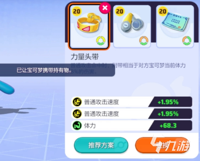 宝可梦大集结多龙巴鲁托持有物怎么选 多龙巴鲁托持有物选择攻略分享