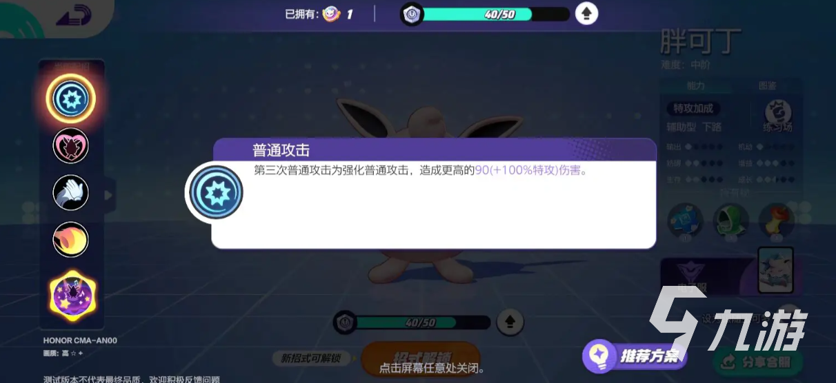 宝可梦大集结胖可丁持有物怎么选 胖可丁持有物选择攻略分享