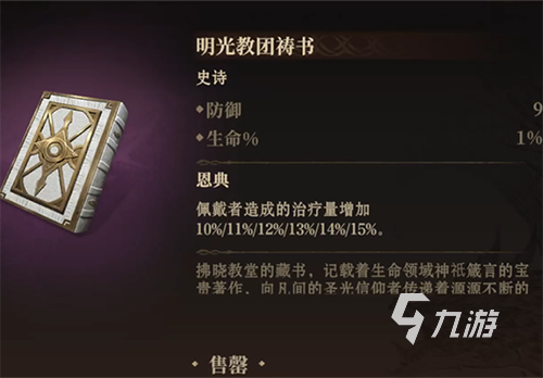 龙息神寂神器获取攻略 龙息神寂神器怎么获得