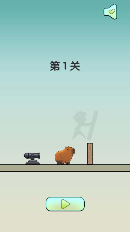 有没有卡皮巴拉游戏 2024受欢迎的水豚游戏下载截图