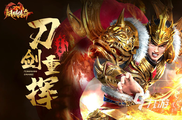 热门的手机版传奇哪个好 2024流行的手机传奇合集