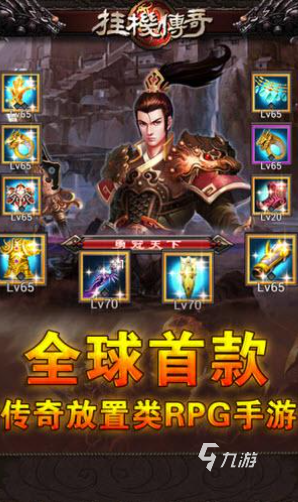 热门的手机版传奇哪个好 2024流行的手机传奇合集