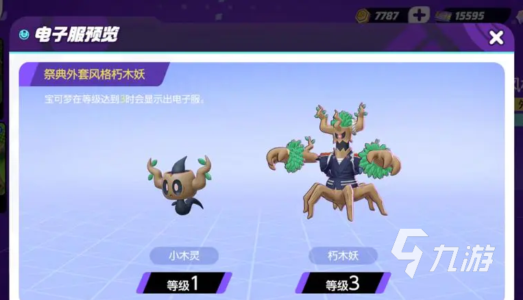 宝可梦大集结朽木妖怎么玩 朽木妖技能配招攻略介绍