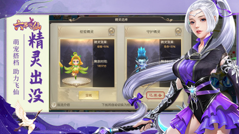 六界飞仙截图4