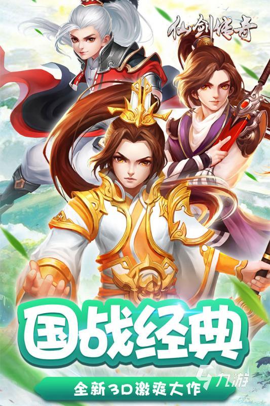 仙剑游戏在哪里下载 2024经典的仙剑游戏盘点