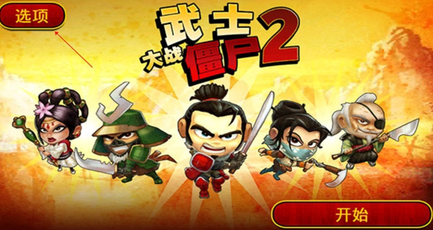 一个武士拿一把刀闯关的游戏叫什么 经典的武士主题游戏前五2024截图