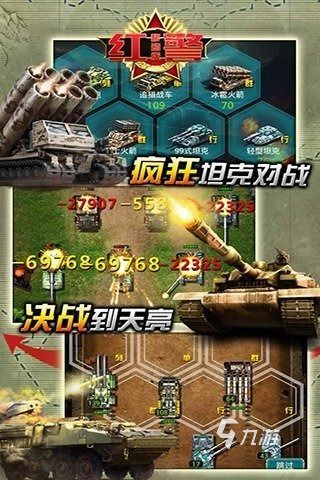 耐玩的坦克战斗游戏有没有 2024坦克对战游戏下载大全