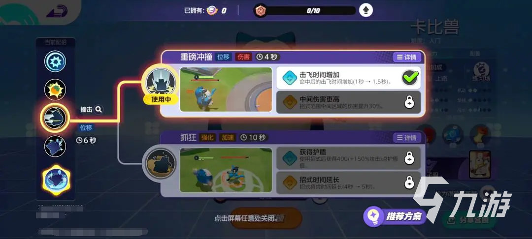 宝可梦大集结卡比兽怎么玩 宝可梦大集结卡比兽配招分享